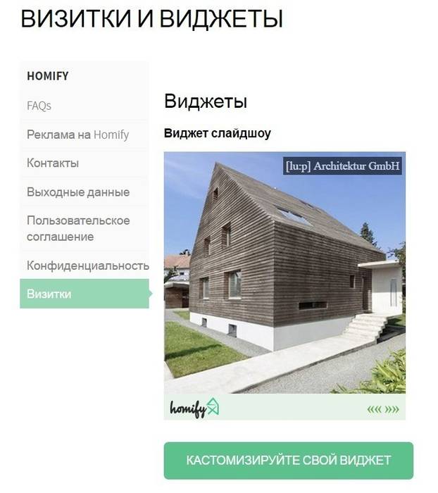 Как разместить визитки и виджеты homify на своей странице? , Помощь по homify Помощь по homify