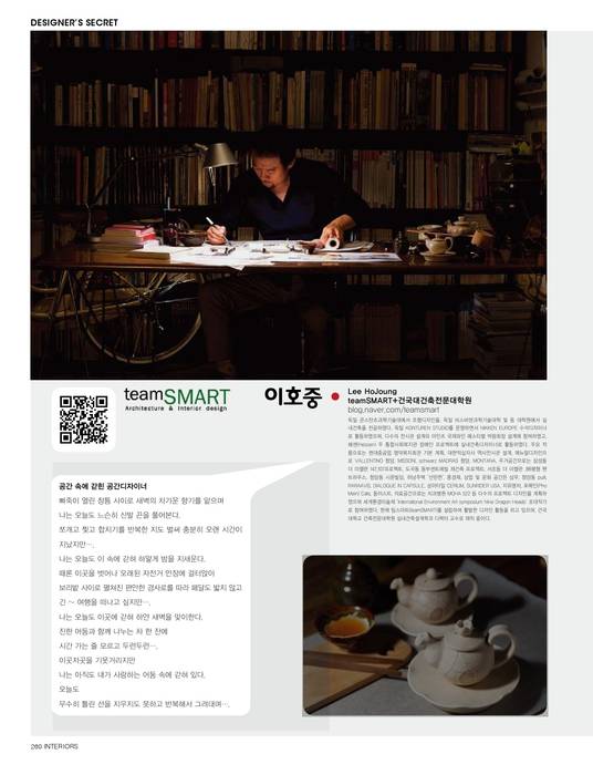 (월간인테리어)DESIGNER'S SECRET-이호중 Teamsmart 이호중