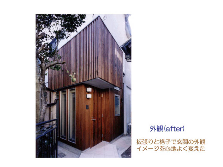 外観(after) 豊田空間デザイン室 一級建築士事務所 オリジナルな 家