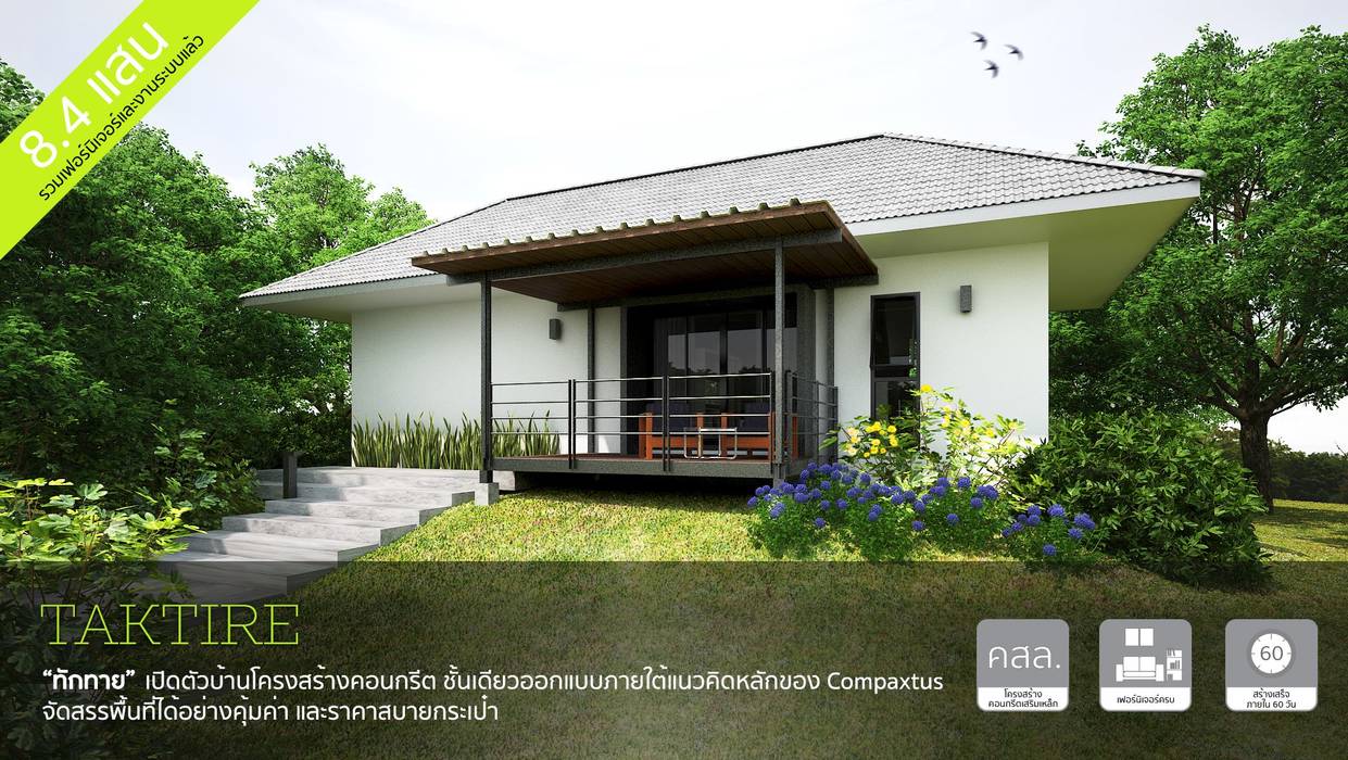 บ้านทักทาย [BAAN TAKTIRE], compaxtus compaxtus