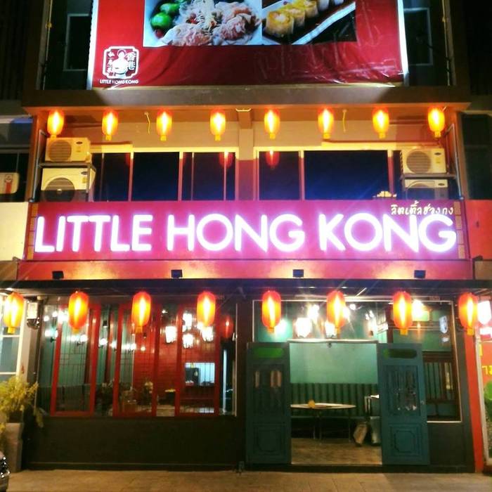 Little Hong Kong กัลปพฤกษ์, Glam interior- architect co.,ltd Glam interior- architect co.,ltd สวนภายใน ตกแต่งภายใน