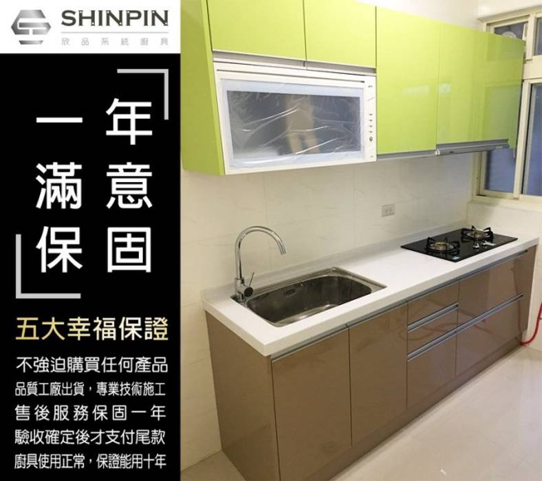 小資族租屋套房必備，蘋果綠+香檳色, 欣品系統櫃廚具 欣品系統櫃廚具 وحدات مطبخ