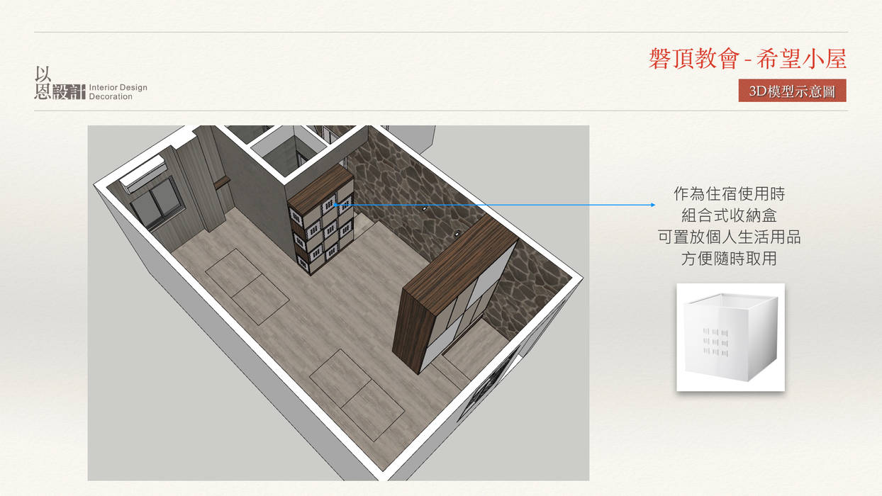 3D模擬圖面: 現代 by 以恩室內裝修設計工程有限公司, 現代風