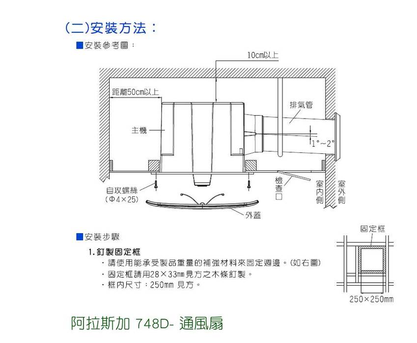 透氣扇 安居住宅有限公司