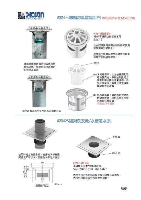 HOWIN和櫻-和光HOCO 衛浴 Bathroom Curator, 和櫻記實業有限公司 和櫻記實業有限公司