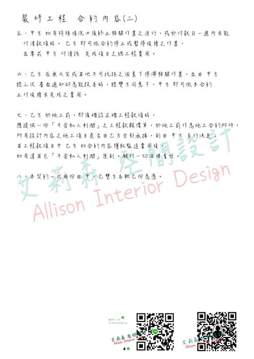 艾莉森 收費方式/工作流程/合約內容/工程款計畫/理念, 艾莉森 空間設計 艾莉森 空間設計
