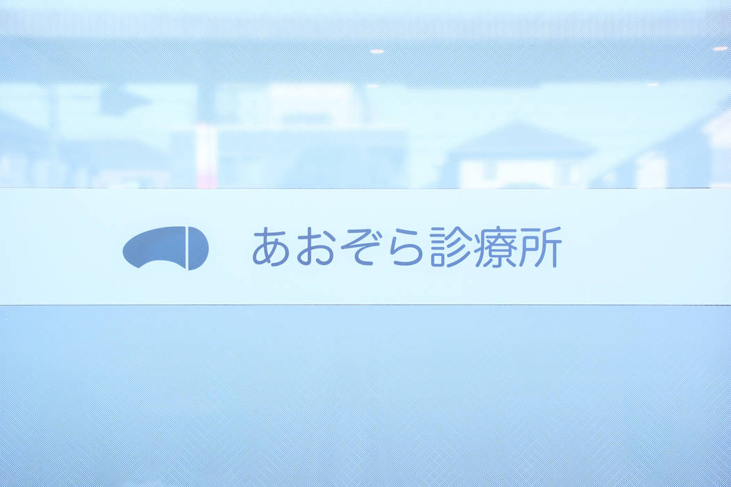 松戸の診療所(無垢な診療所), 大畠稜司建築設計事務所 大畠稜司建築設計事務所 Ruang Komersial Kaca Klinik