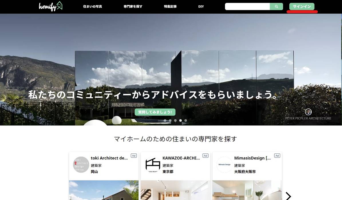 サインインページへ homify ヘルプ