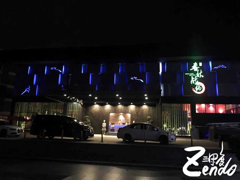 春秋戰國 - 柔佛, Zendo 深度空間設計 Zendo 深度空間設計 餐廳