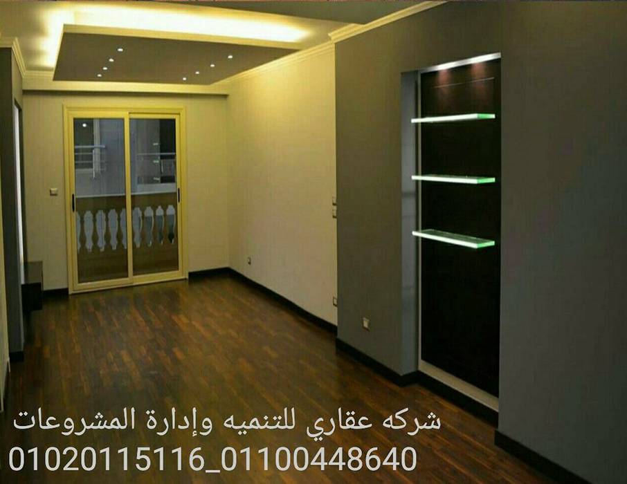 افضل ديكور في مصر شركه عقاري للتنميه واداره المشروعات 01020115116 akary حديقة داخلية جرانيت تصميم مساحات داخلية