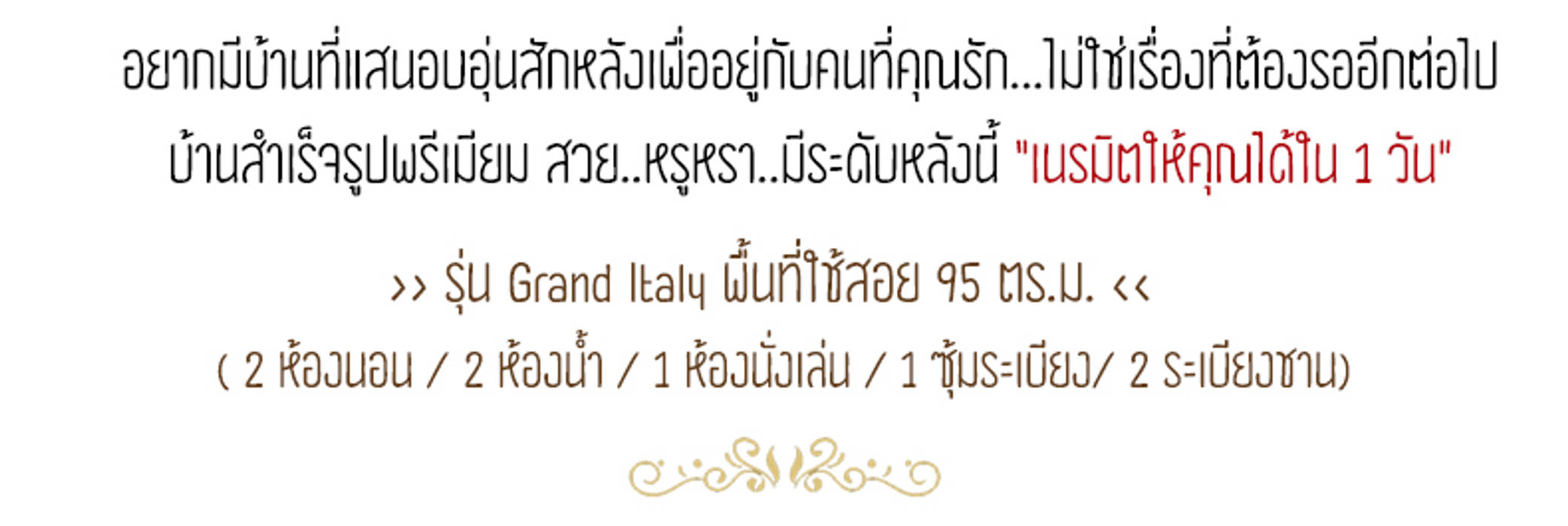 บ้านสำเร็จรูปรุ่น Grand Italy 95, บริษัท น็อคดาวน์ เซ็นเตอร์ จำกัด บริษัท น็อคดาวน์ เซ็นเตอร์ จำกัด