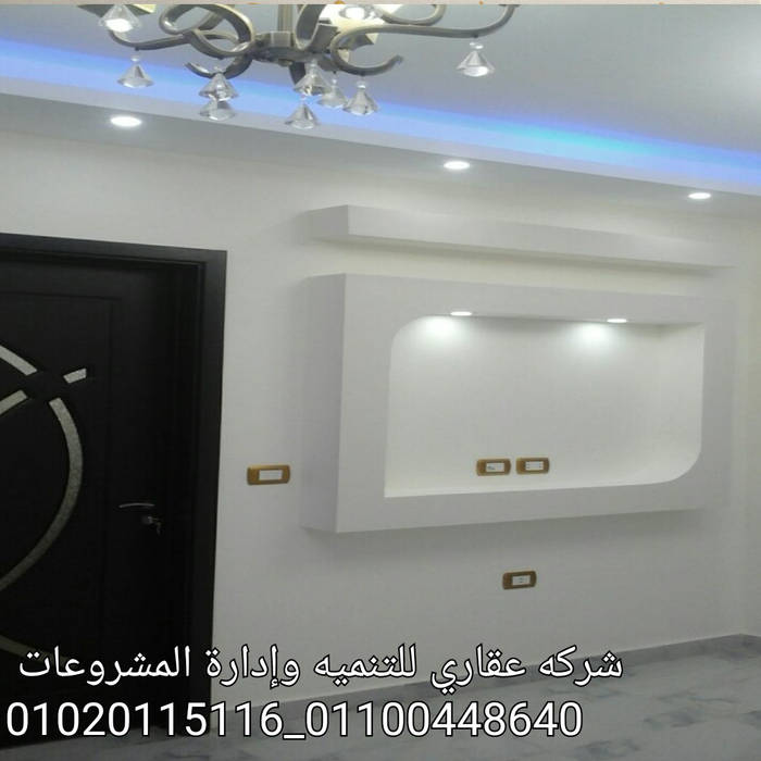 تشطيبات وديكورات شركه عقاري للتنميه واداره المشروعات 01020115116 akary منازل بورسلان أغراض منزلية