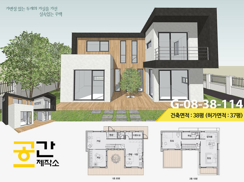 공간제작소 설계사례 #8, 공간제작소(주) 공간제작소(주) Chalets & maisons en bois