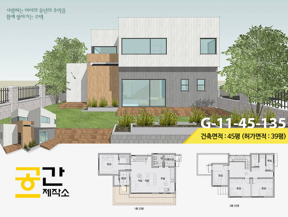 공간제작소 설계사례 #11, 공간제작소(주) 공간제작소(주) Casas de madera