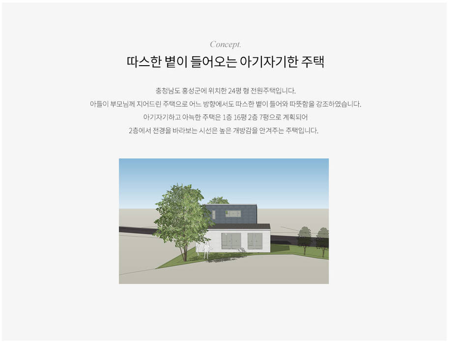 늘 따스한 볕이 들어오는 주택, 공간제작소(주) 공간제작소(주) Chalés e casas de madeira