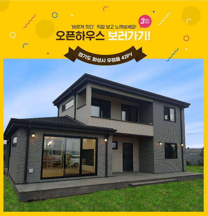 화성 오픈하우스 화성전원주택 고급주택 (주)바른주택 목조 주택 세라믹 전원주택,단독주택,예쁜집,예쁜하우스,모델하우스,바른주택,주택시공사,주택설계