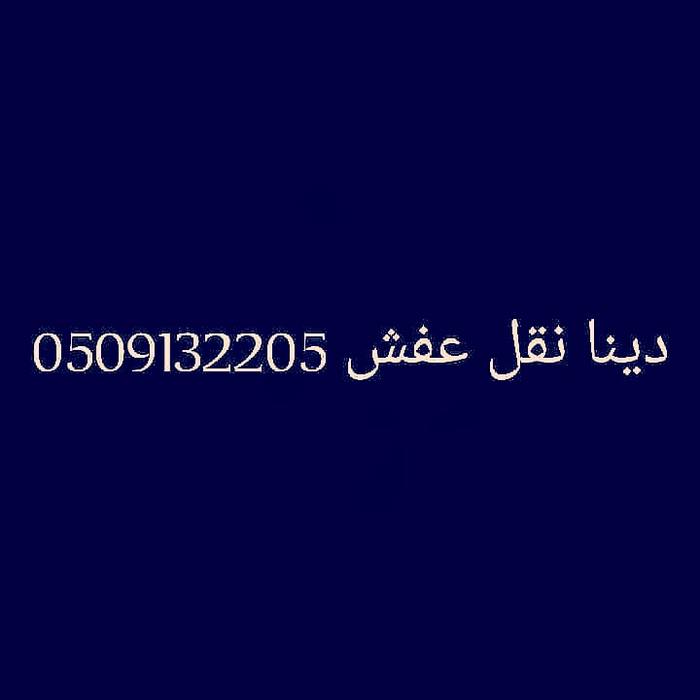 شراء اثاث مستعمل جنوب الرياض 0509132205, شراء اثاث مستعمل جنوب الرياض 0509132205 شراء اثاث مستعمل جنوب الرياض 0509132205