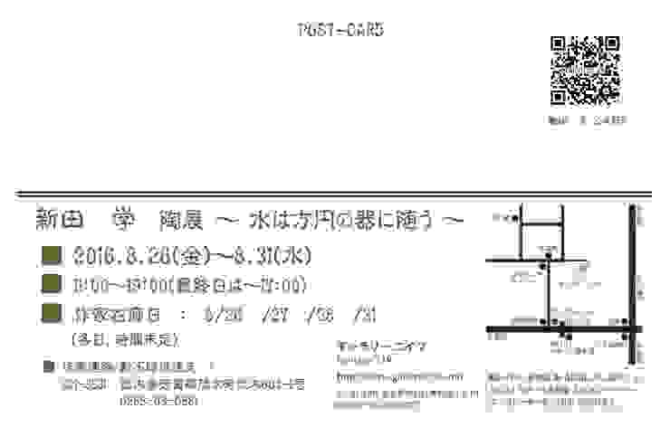 陶展 水は方円の器に随う Homify