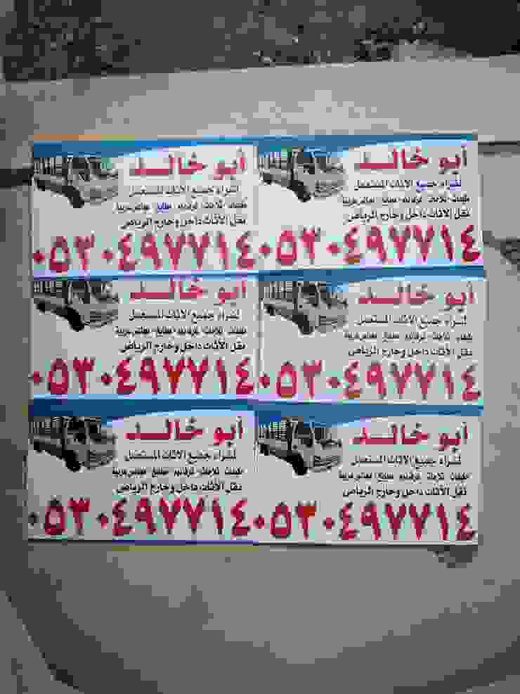 شراء اثاث مستعمل شرق الرياض 0530497714