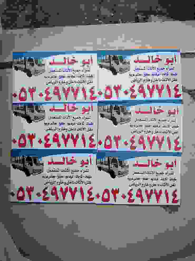 شراء اثاث مستعمل شرق الرياض 0530497714
