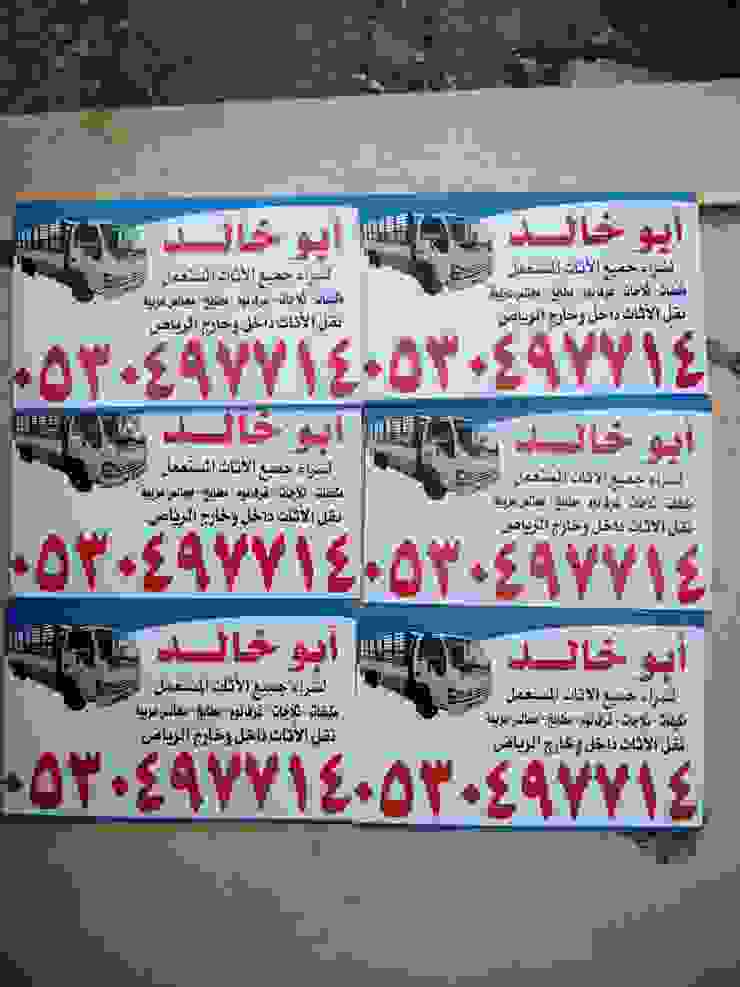 شراء اثاث مستعمل شرق الرياض 0530497714