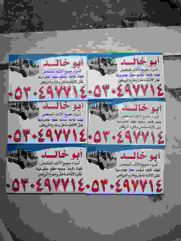 شراء اثاث مستعمل شرق الرياض 0530497714