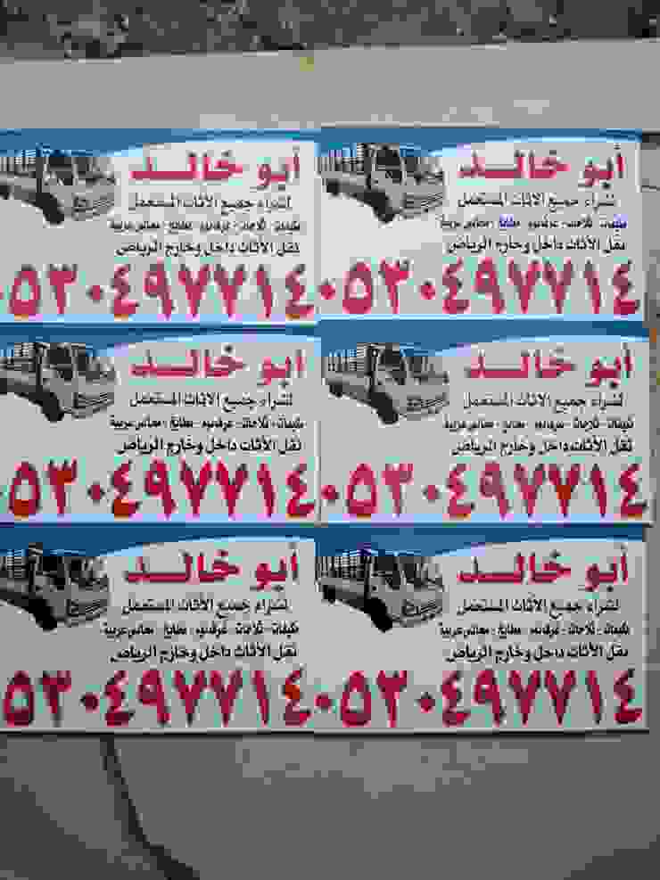 شراء اثاث مستعمل شرق الرياض 0530497714