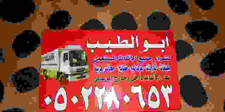 دينا نقل عفش حي الياسمين 0502280653 Pokój multimedialnySprzęty RTV Wełna Czerwony