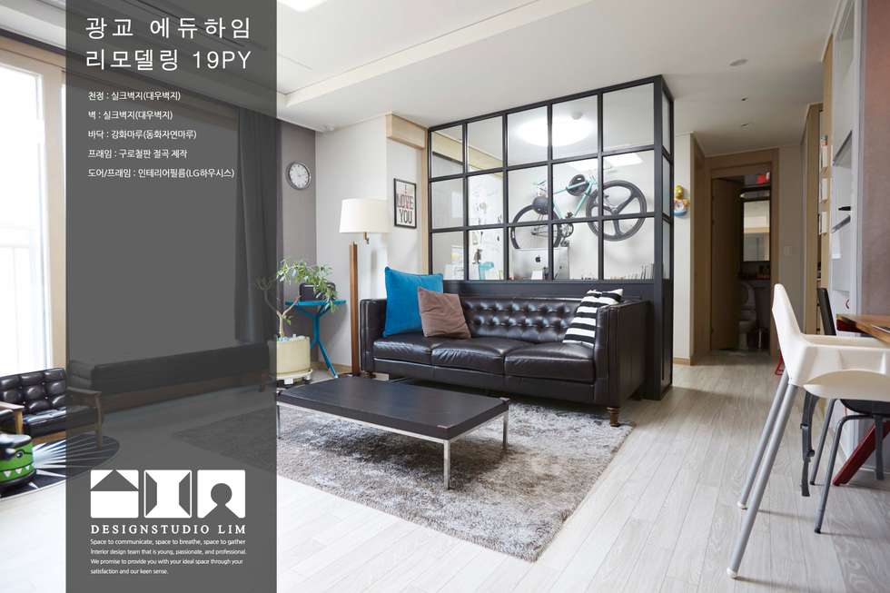 거실 사진 : 광교 에듀하임 리모델링  | homify