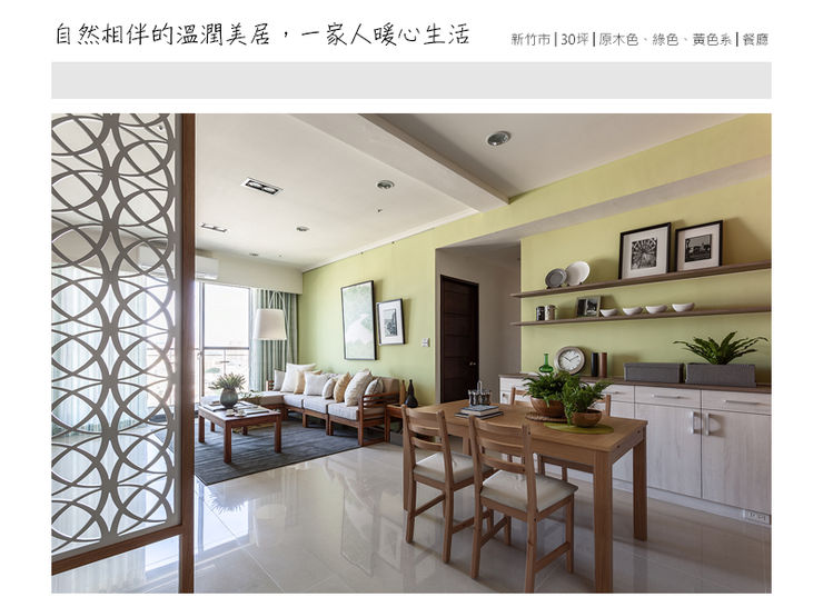 新竹市東區30 坪北歐風公寓 出自當地室內設計師之手 Homify
