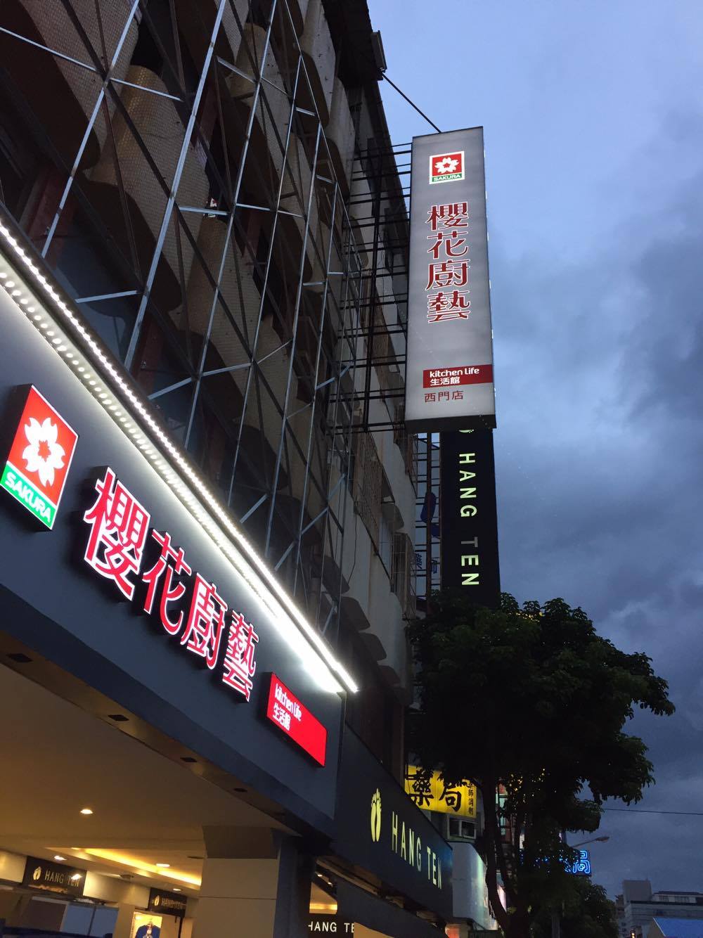 櫻花廚藝生活館西門店