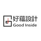 好蘊設計有限公司 Good Inside Interior Design Co., Ltd.