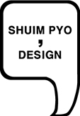 쉼표디자인SHUIMPYO DESIGN