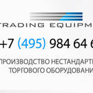 Trading Equipment (ТРЕК) Мебель на заказ