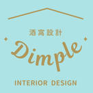 酒窩設計有限公司 Dimple Interior Design