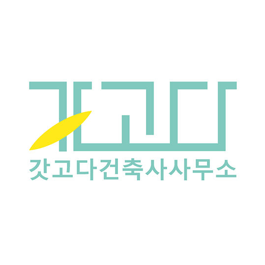 갓고다건축사사무소: 대한민국 서울시 건축가