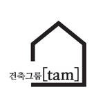 건축그룹 [tam]