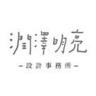 潤澤明亮設計事務所 avatar