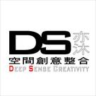 DS亦沐空間創意整合