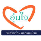 บริษัท อุ่นใจ บิลเดอร์ จำกัด