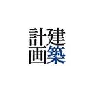 有限会社建築計画