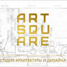 Студия архитектуры и дизайна <q>Art square</q> (ООО <q>Арт сквер</q>)