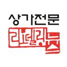 상가전문 리모델링뉴스