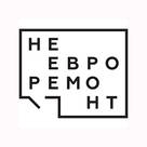 Неевроремонт