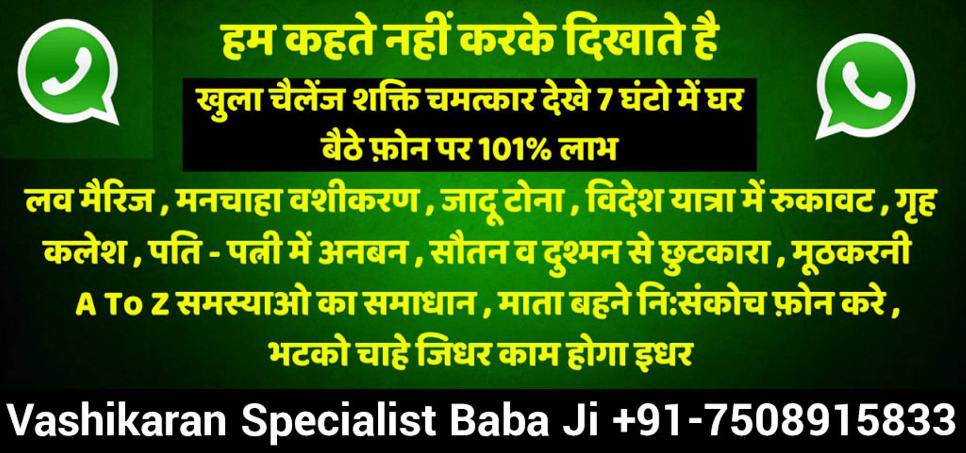 Vashikaran Specialist Baba Ji