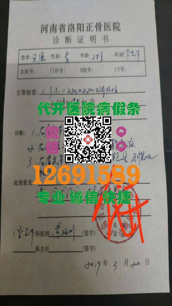 吕梁代开病假条 微q12691589 吕梁代开诊断证明 吕梁代开住院证明 微q12691589 吕梁代开出院证明 吕梁代开医院b超单ct单 微q12691589 吕梁代开医院怀孕证明化验单毕业证样本61 Homify