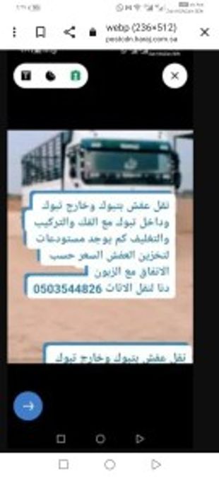 شركة نقل عفش بتبوك وخارج 0503544826