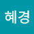 Handy Queen 프로필 사진/회사 로고