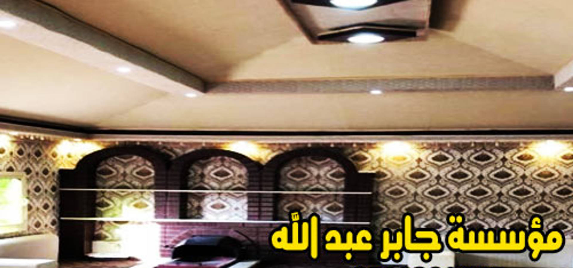 هناجر ومستودعات جابر عبد الله