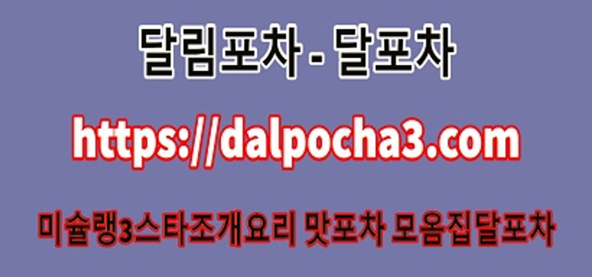 ╎강남오피 〘DaLpocha3쩜cOm〙♉강남오피♉달포차║강남방문후기 강남스파 강남오피 | 호미파이 & homify
